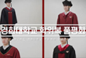 [Kyung Hee's Unique Graduation Gown is Here | Kyung Hee University Graduation Gown Review]