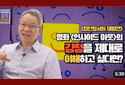 [Knowledge KHU] EP9. Want to Truly Understand Emotions? A Discussion on Emotions | Professor Emeritus Heo Woo-sung, Department of Philosophy, Kyung Hee University